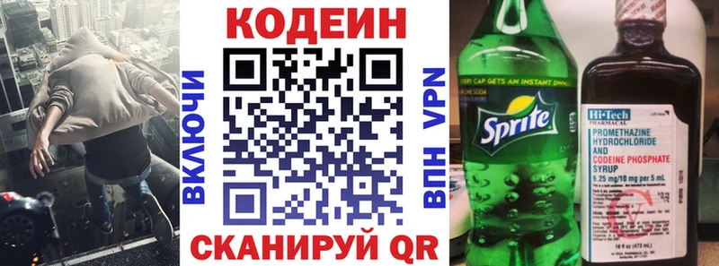 Кодеин Purple Drank  Купить где  Изобильный 